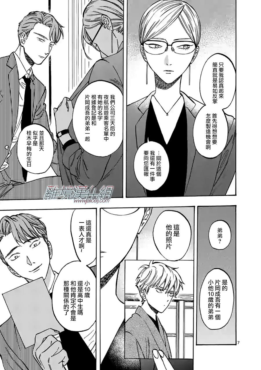 第63话 护花使者