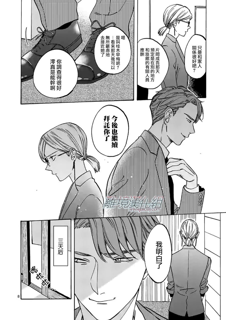 第63话 护花使者