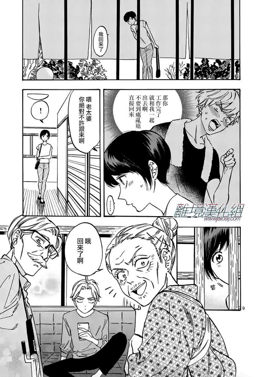 第63话 护花使者