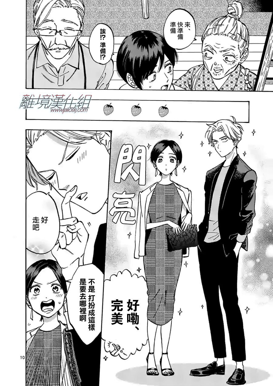 第63话 护花使者