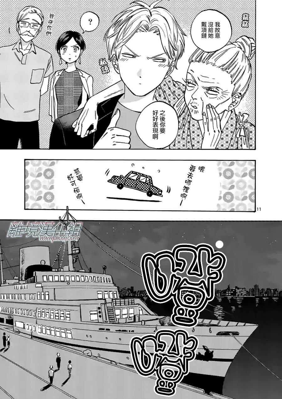 第63话 护花使者