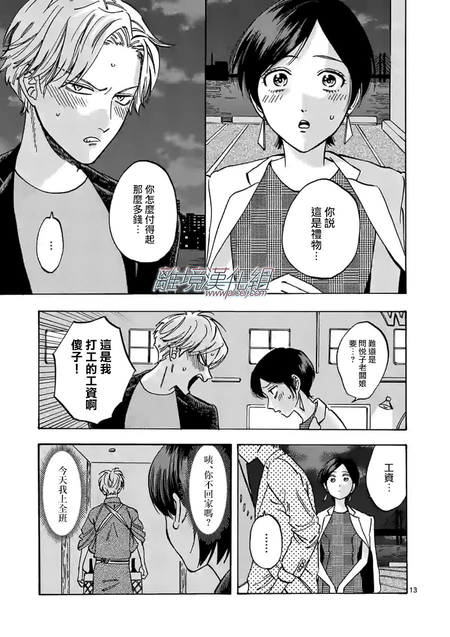 第63话 护花使者