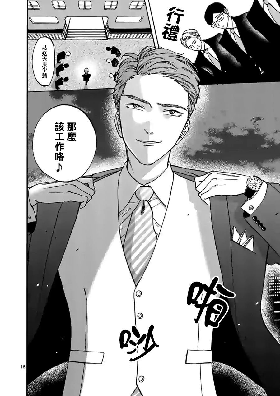 第63话 护花使者
