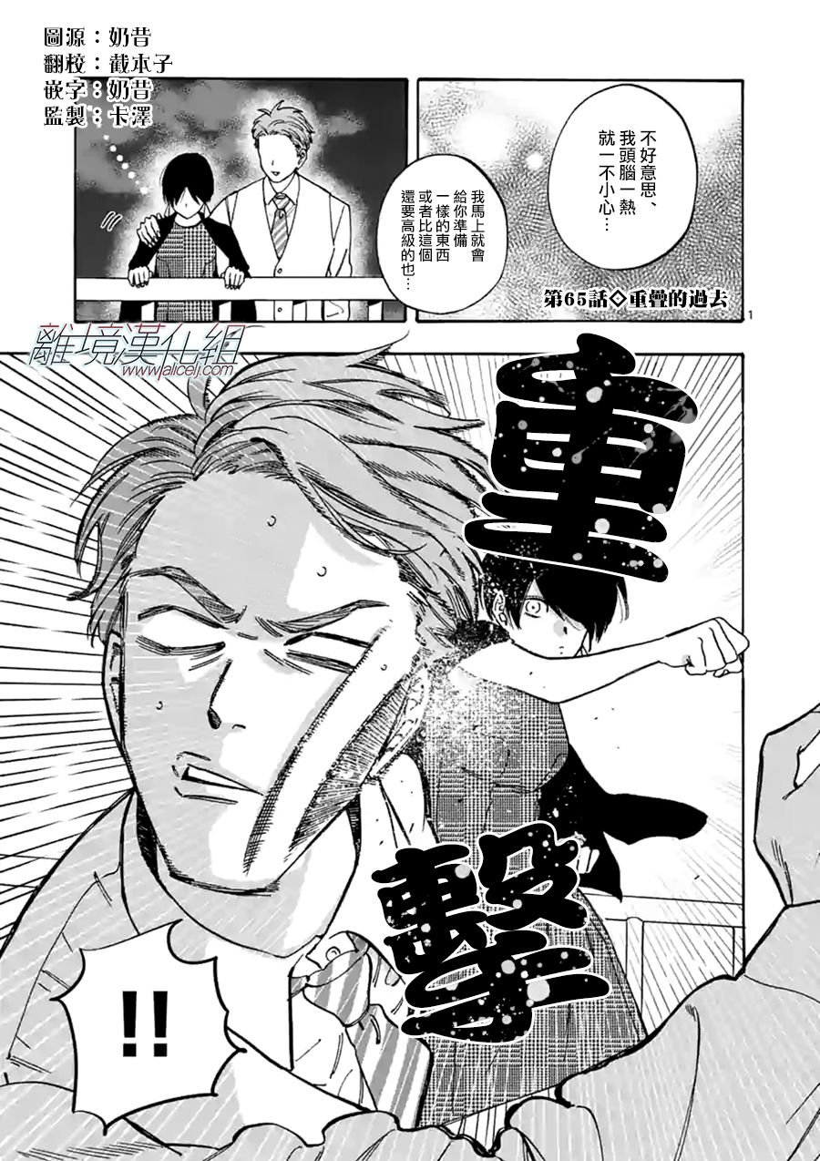 第65话 重叠的过去