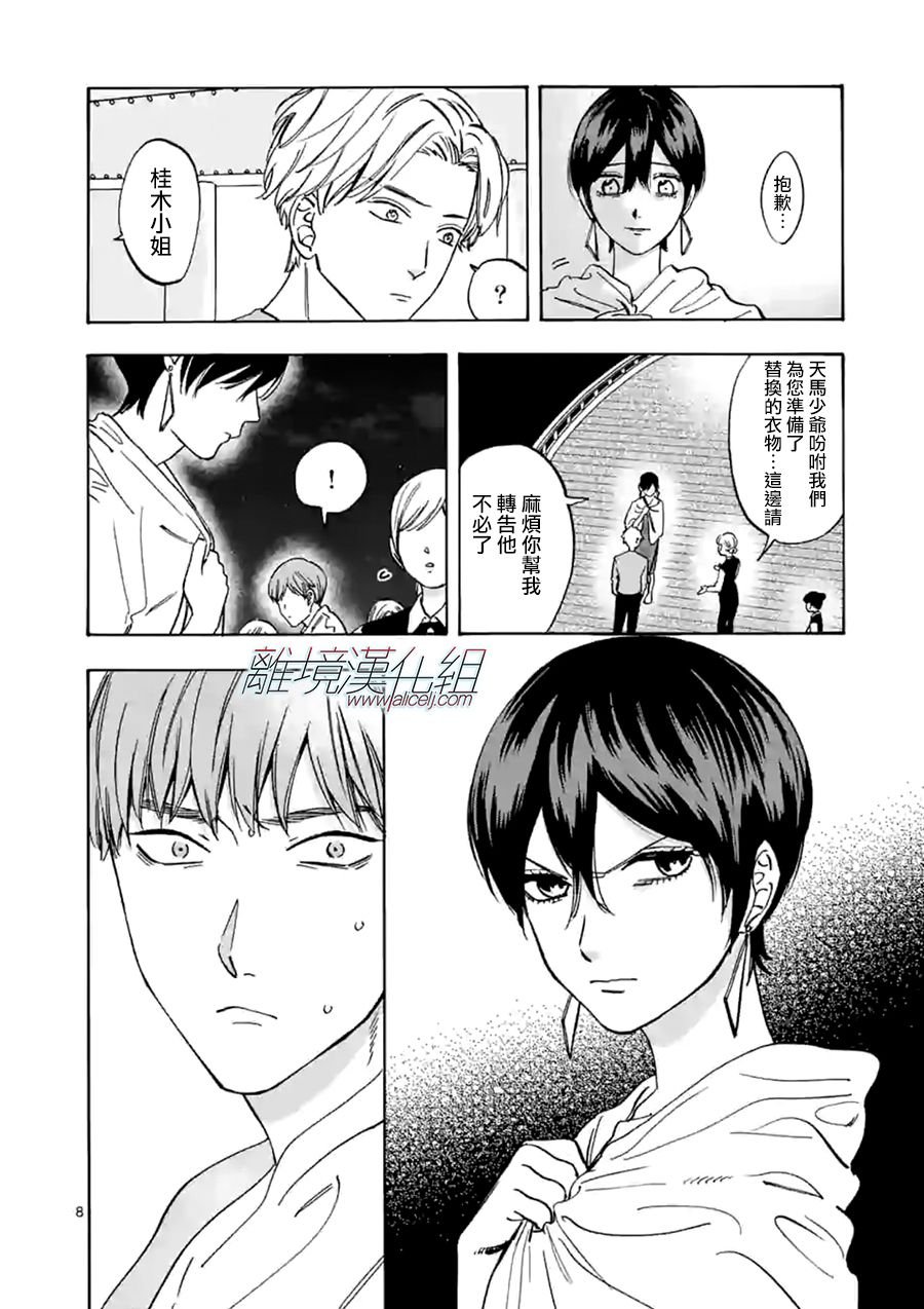第65话 重叠的过去
