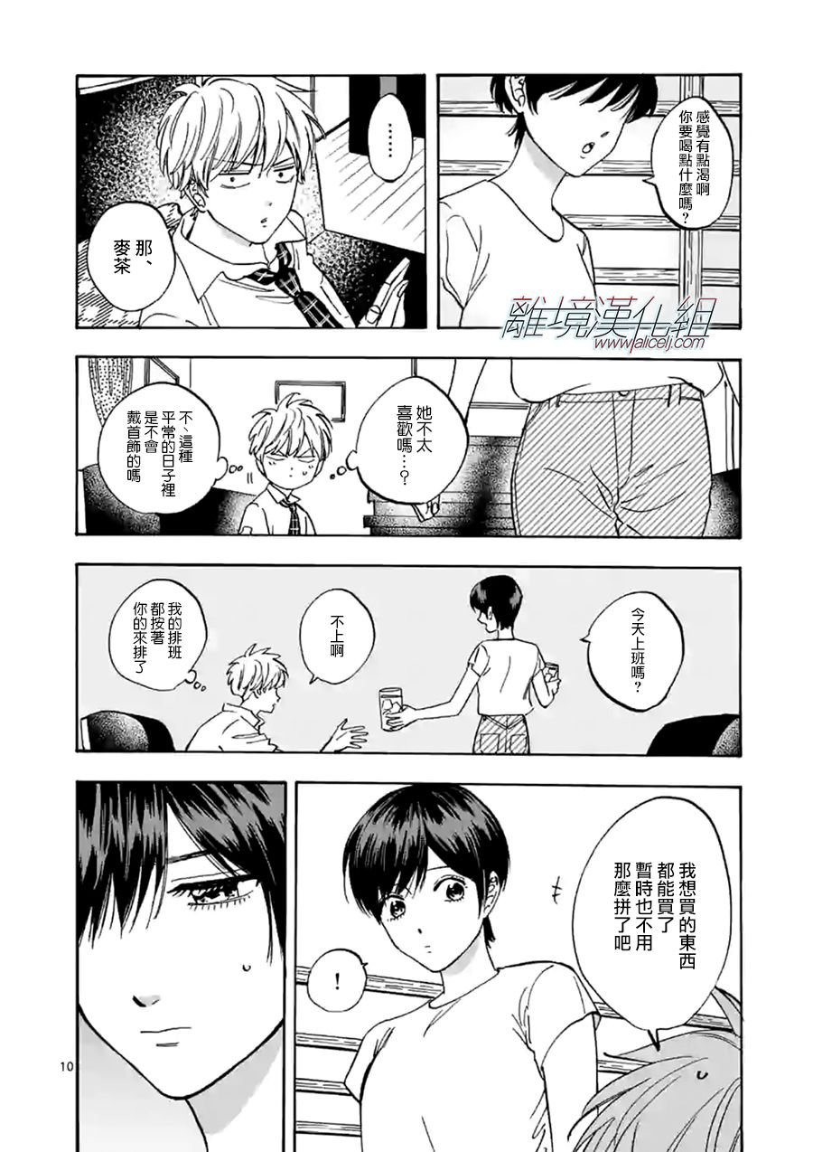第65话 重叠的过去