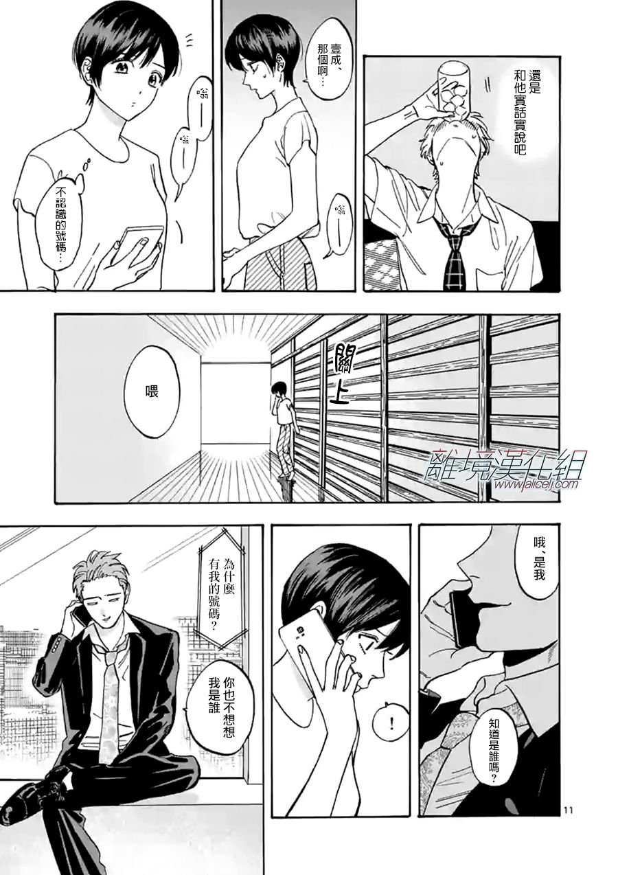 第65话 重叠的过去