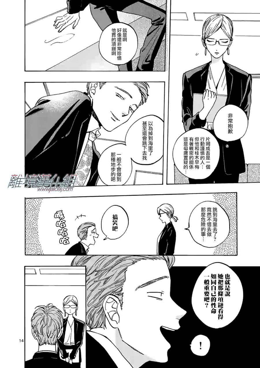 第65话 重叠的过去