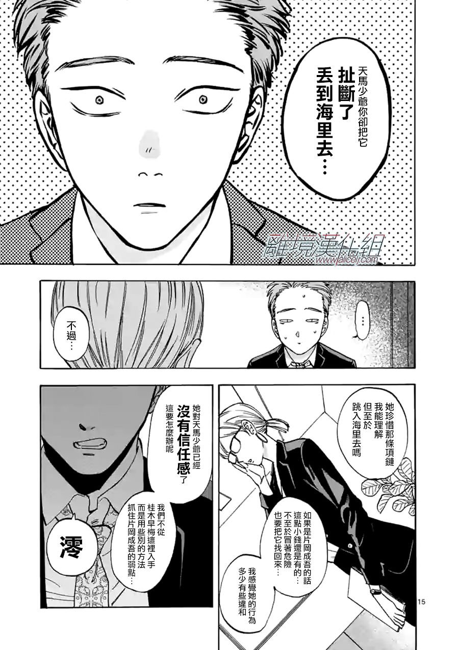 第65话 重叠的过去