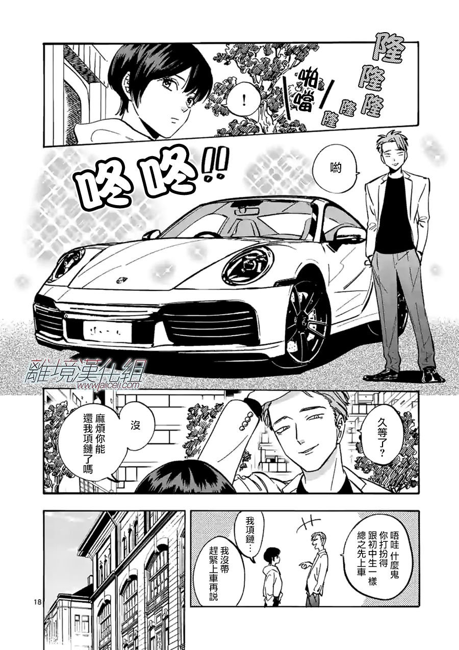 第65话 重叠的过去