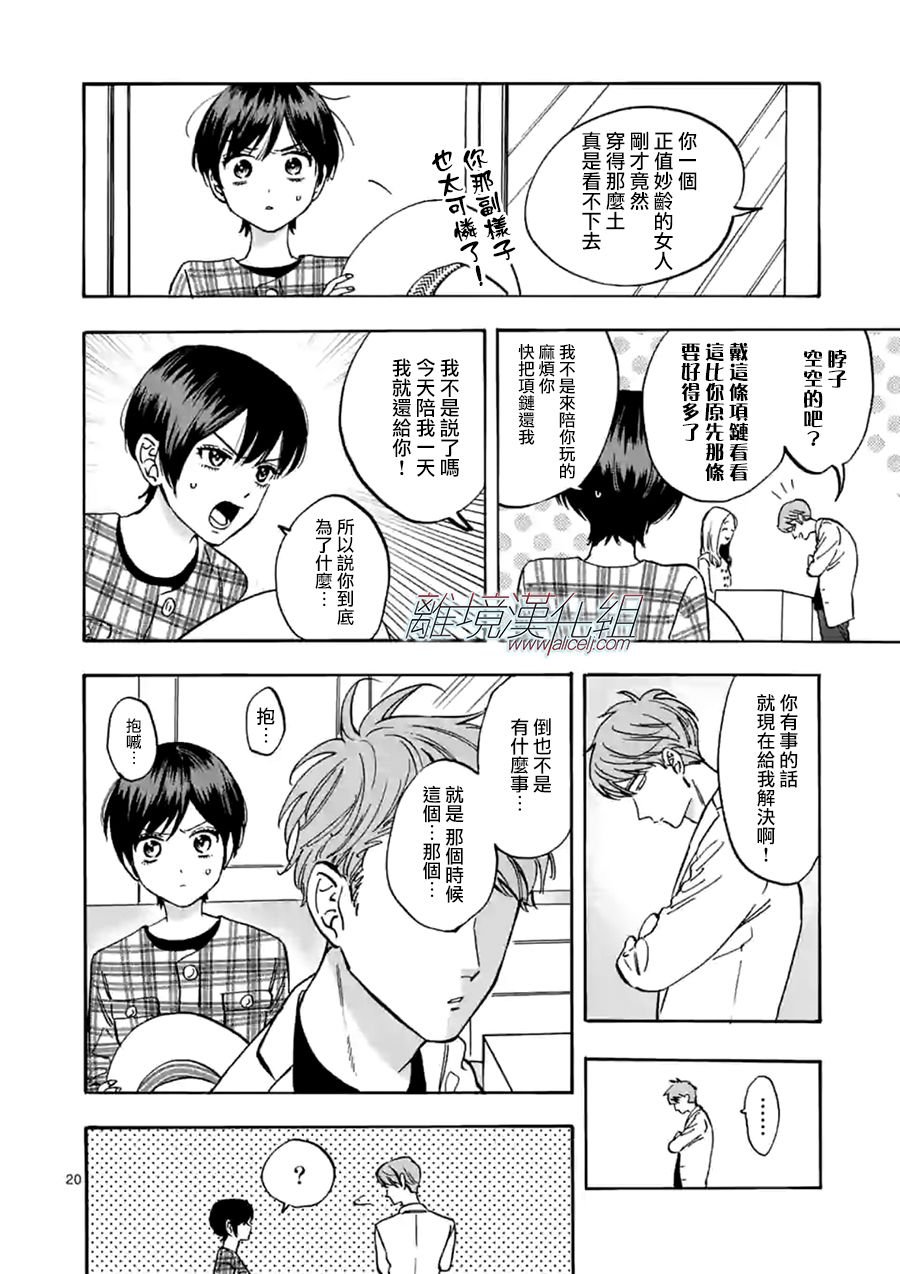 第65话 重叠的过去