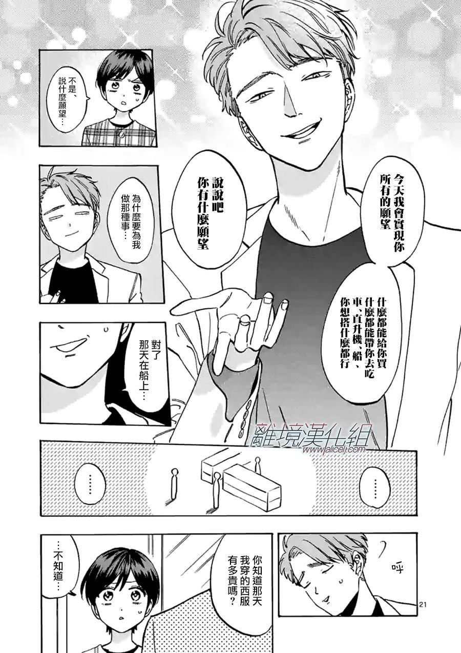 第65话 重叠的过去