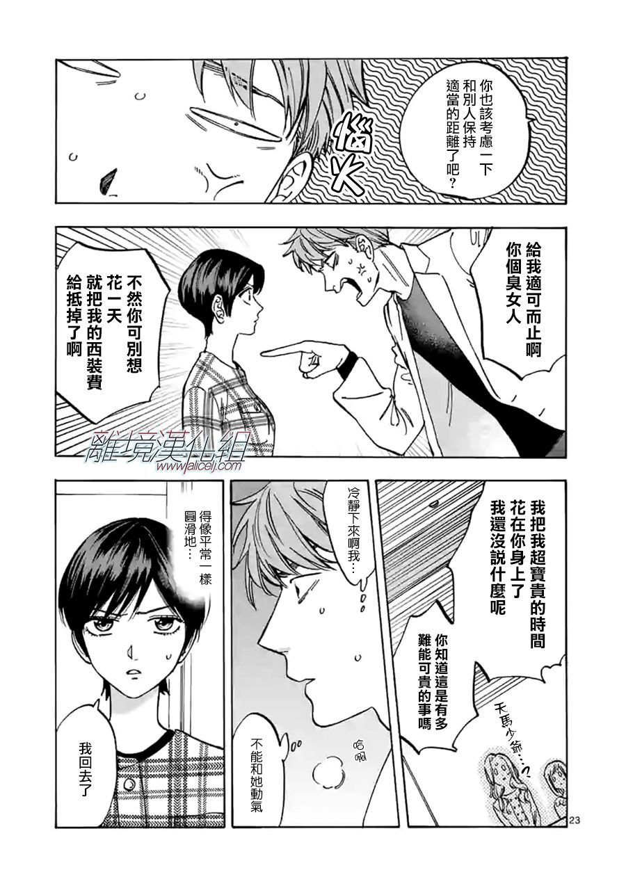 第65话 重叠的过去