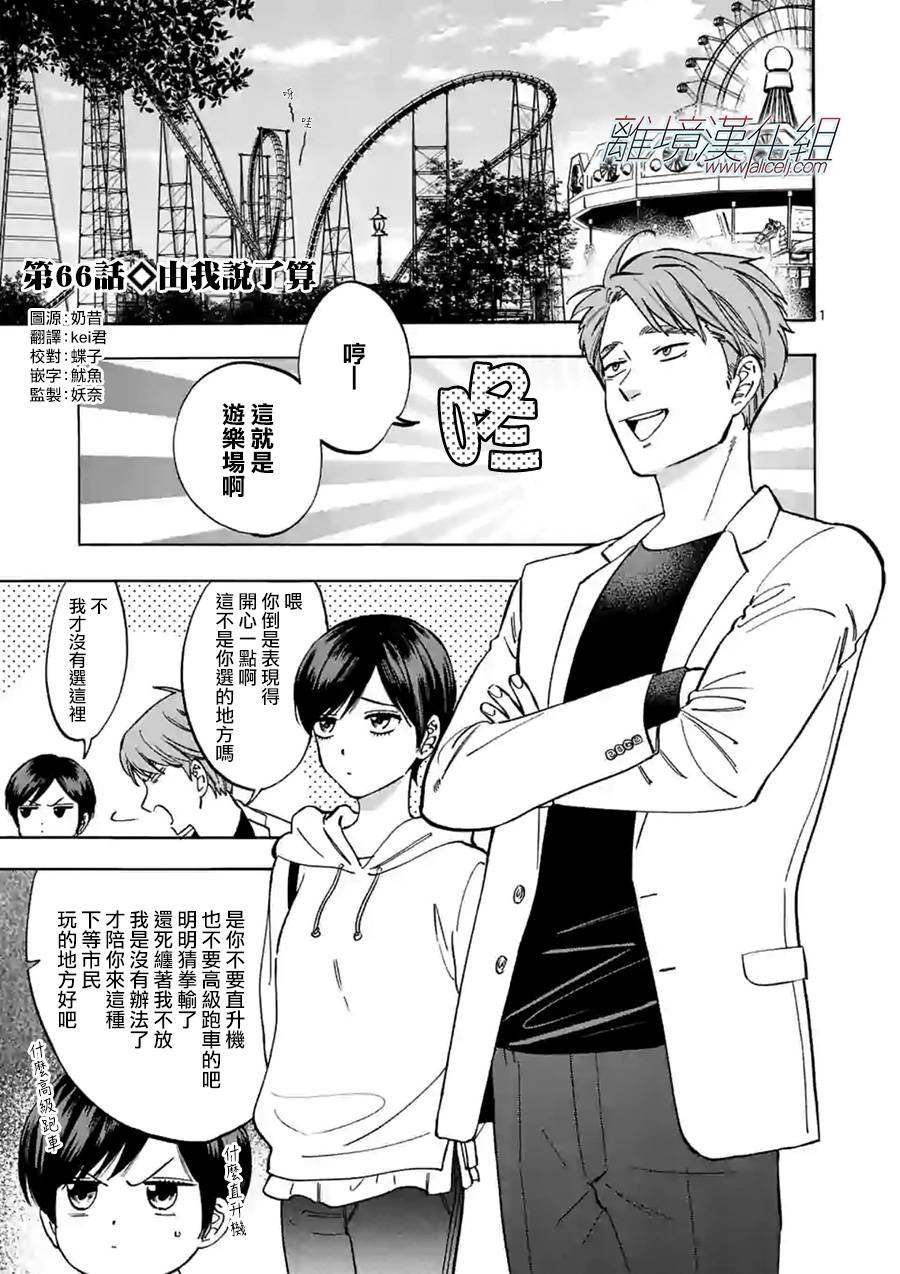 第67话 由我说了算
