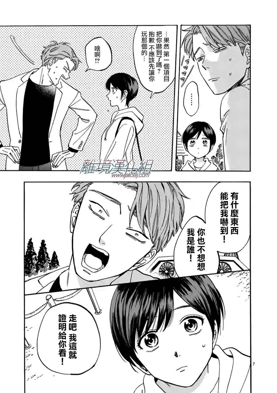 第67话 由我说了算