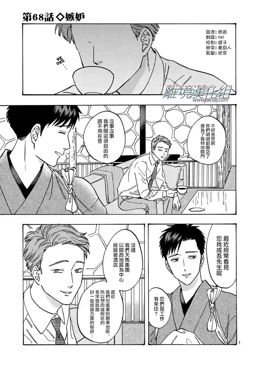 第68话 嫉妒