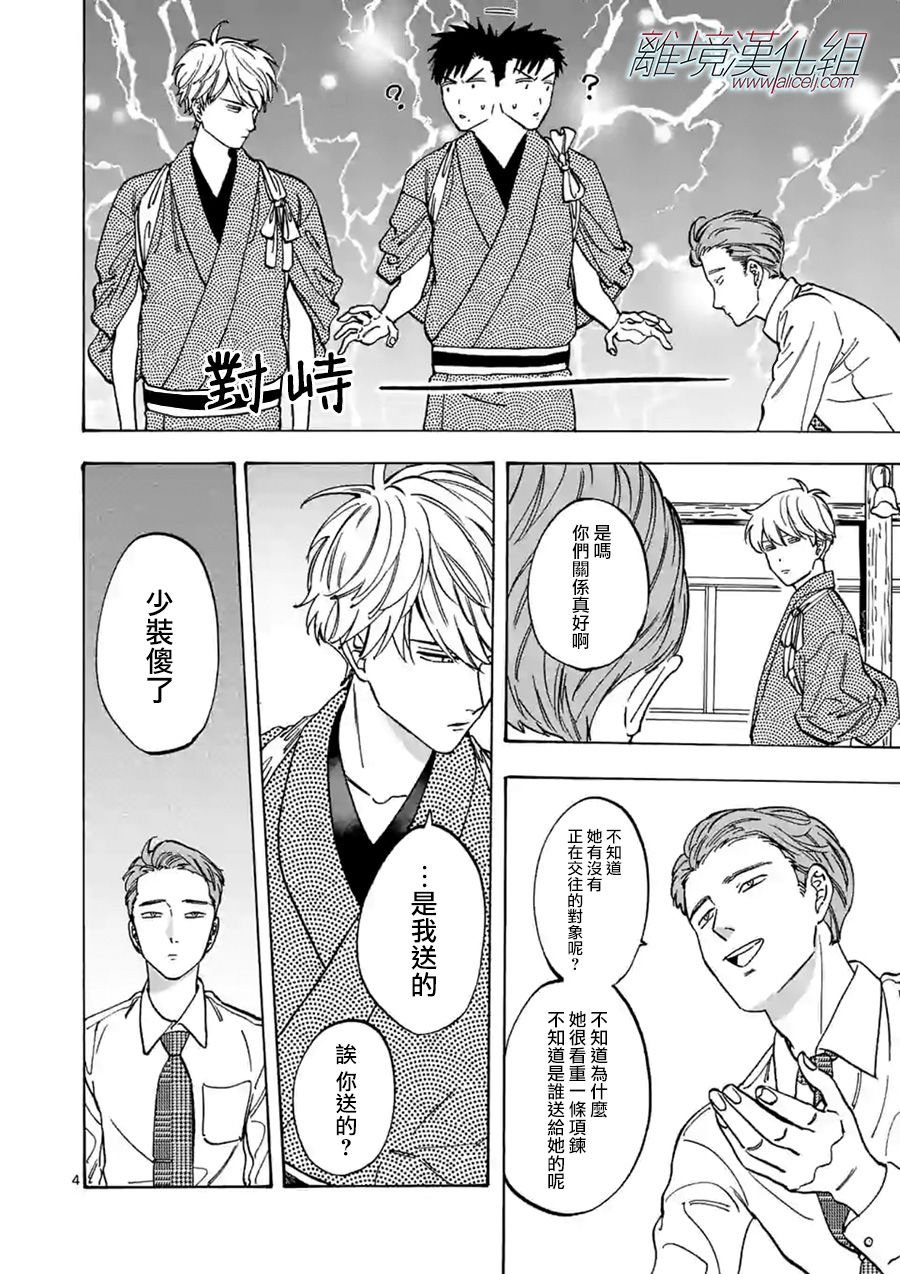 第68话 嫉妒