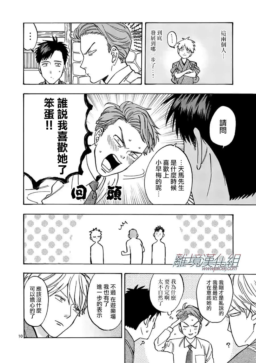 第68话 嫉妒