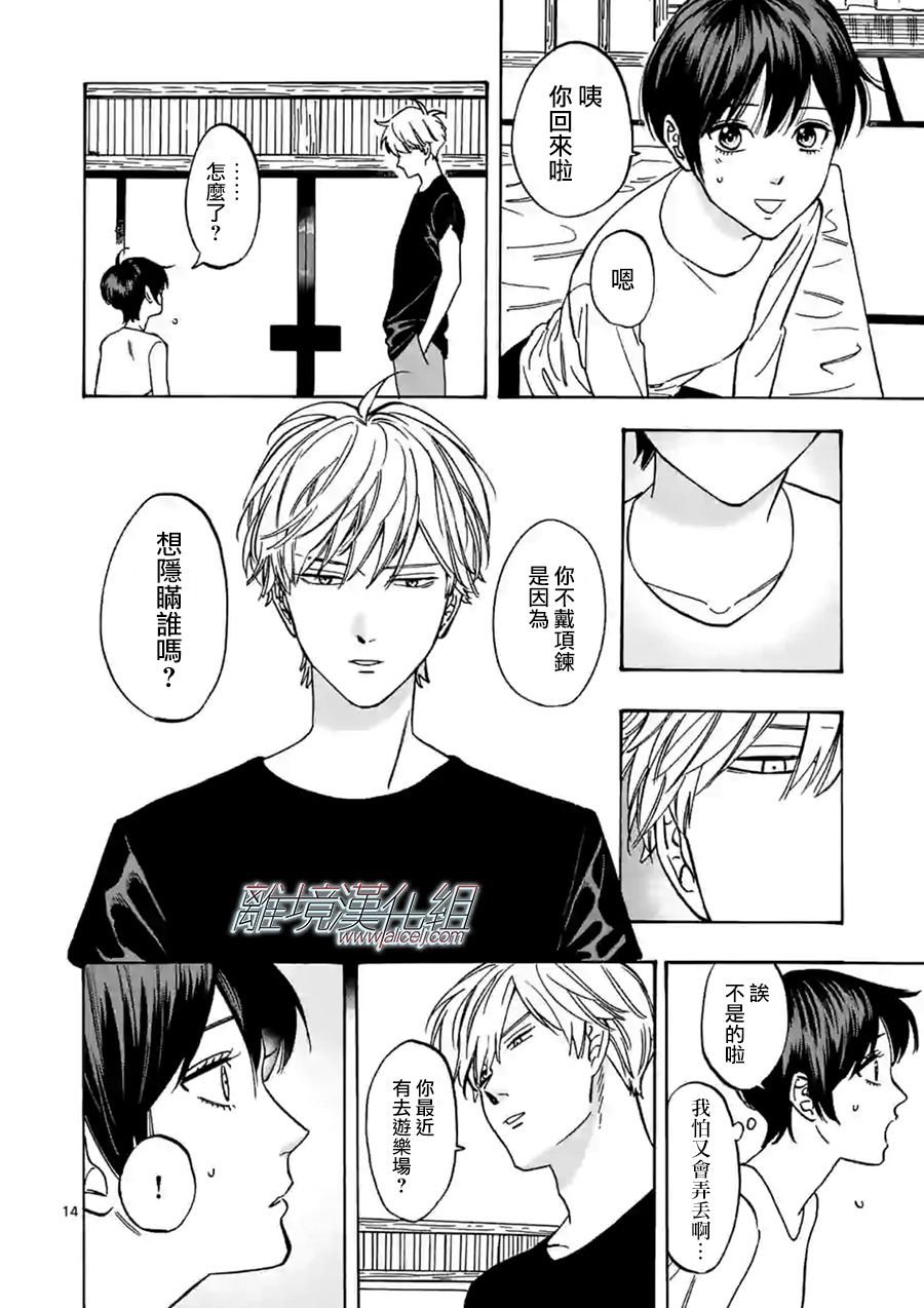 第68话 嫉妒