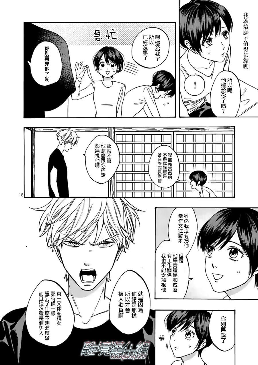 第68话 嫉妒