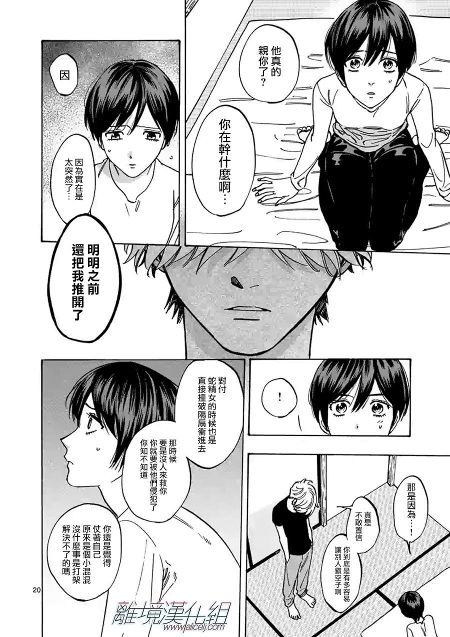 第68话 嫉妒
