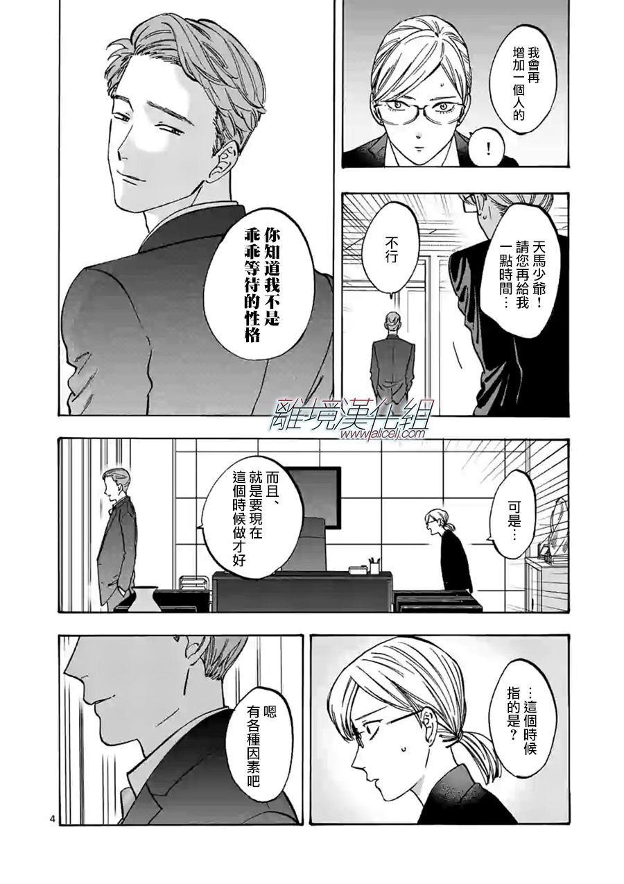 第69话 新人