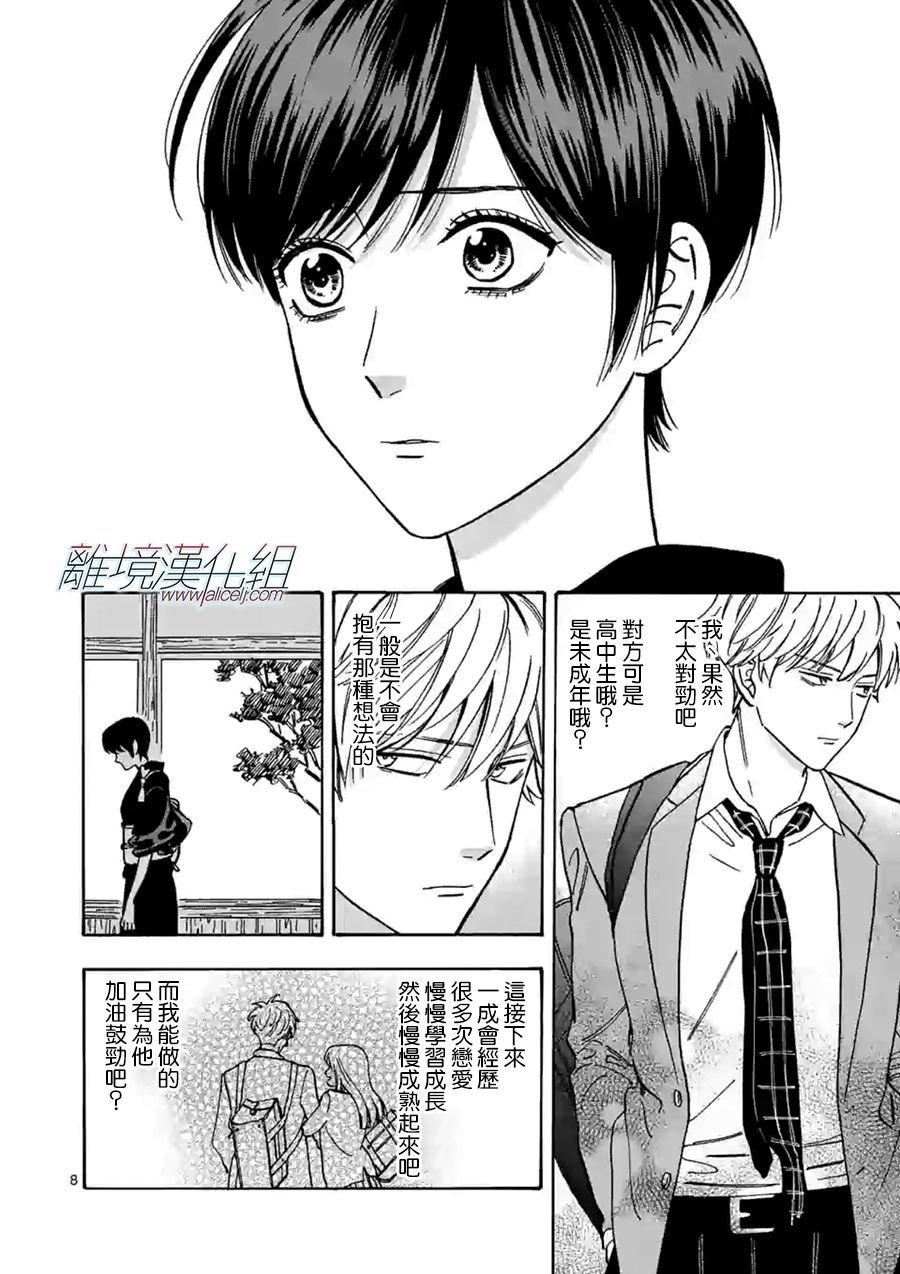 第69话 新人