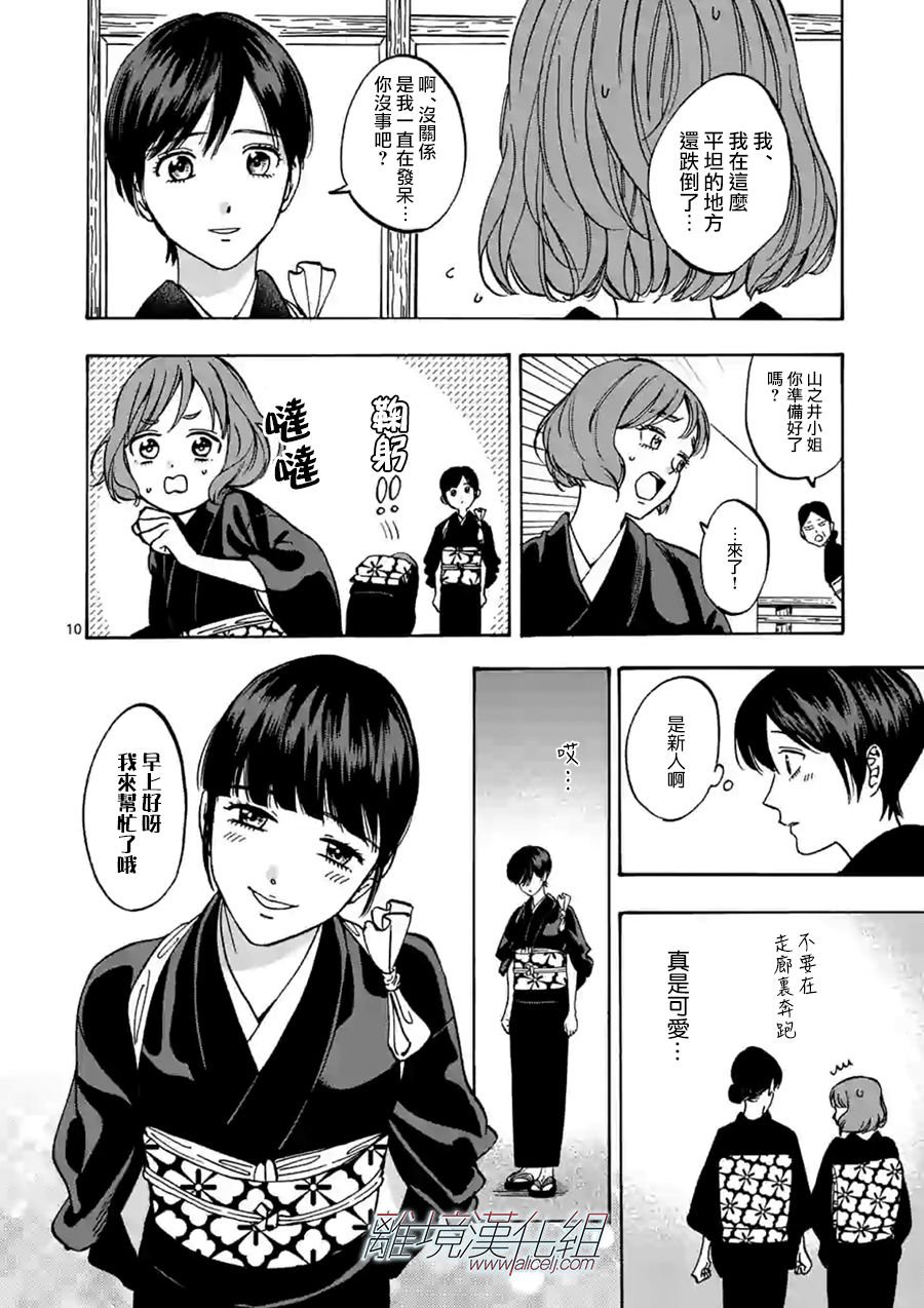 第69话 新人