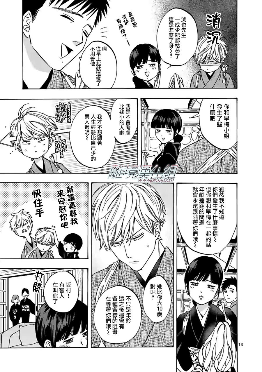 第69话 新人