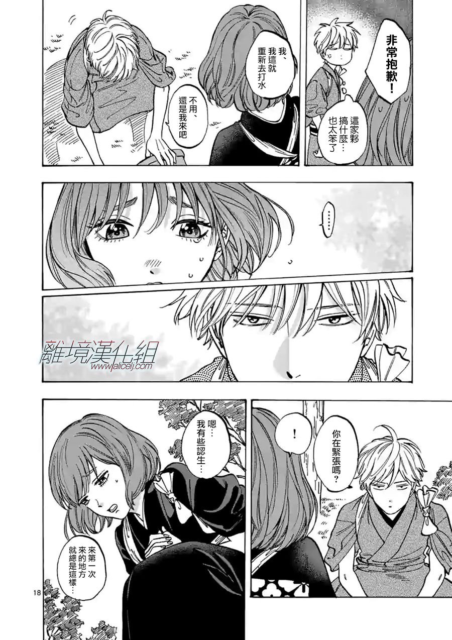 第69话 新人
