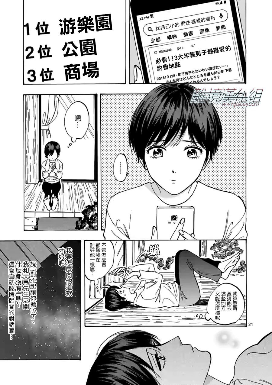 第69话 新人
