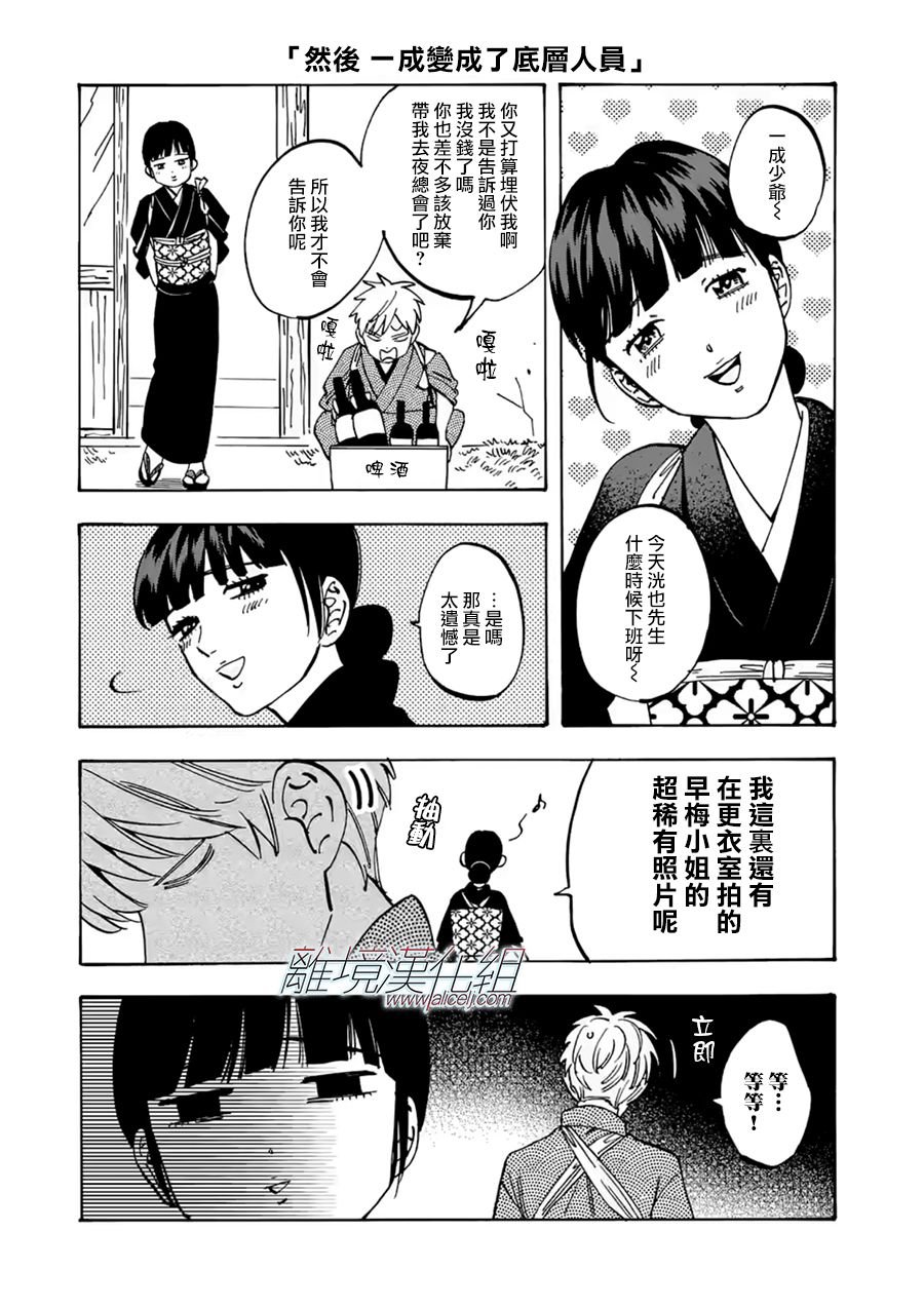 第69话 新人