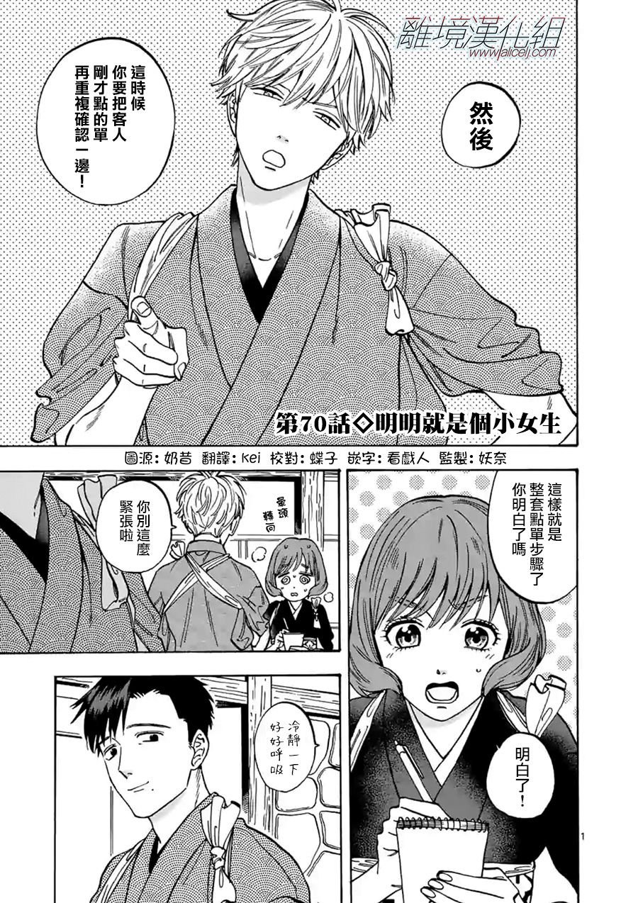 第70话 明明是个小女生