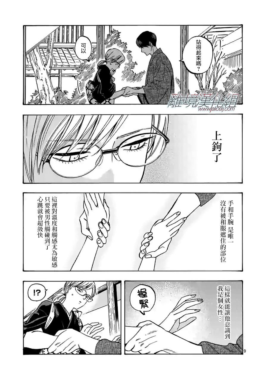 第70话 明明是个小女生