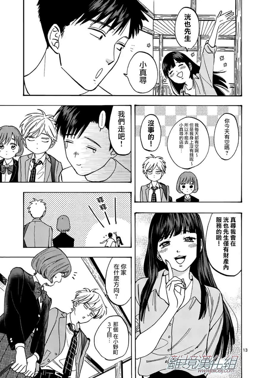 第70话 明明是个小女生