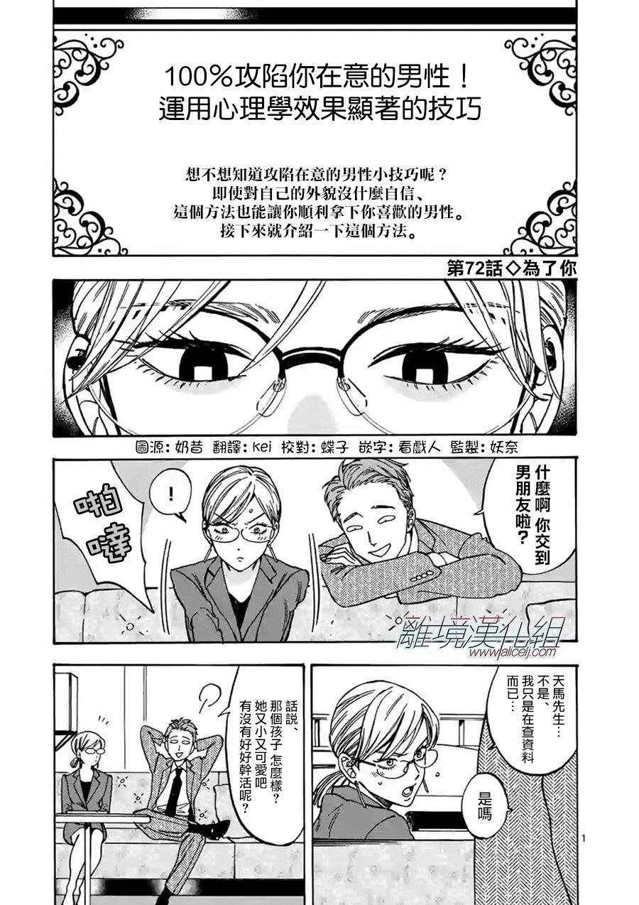 第72话 为了你