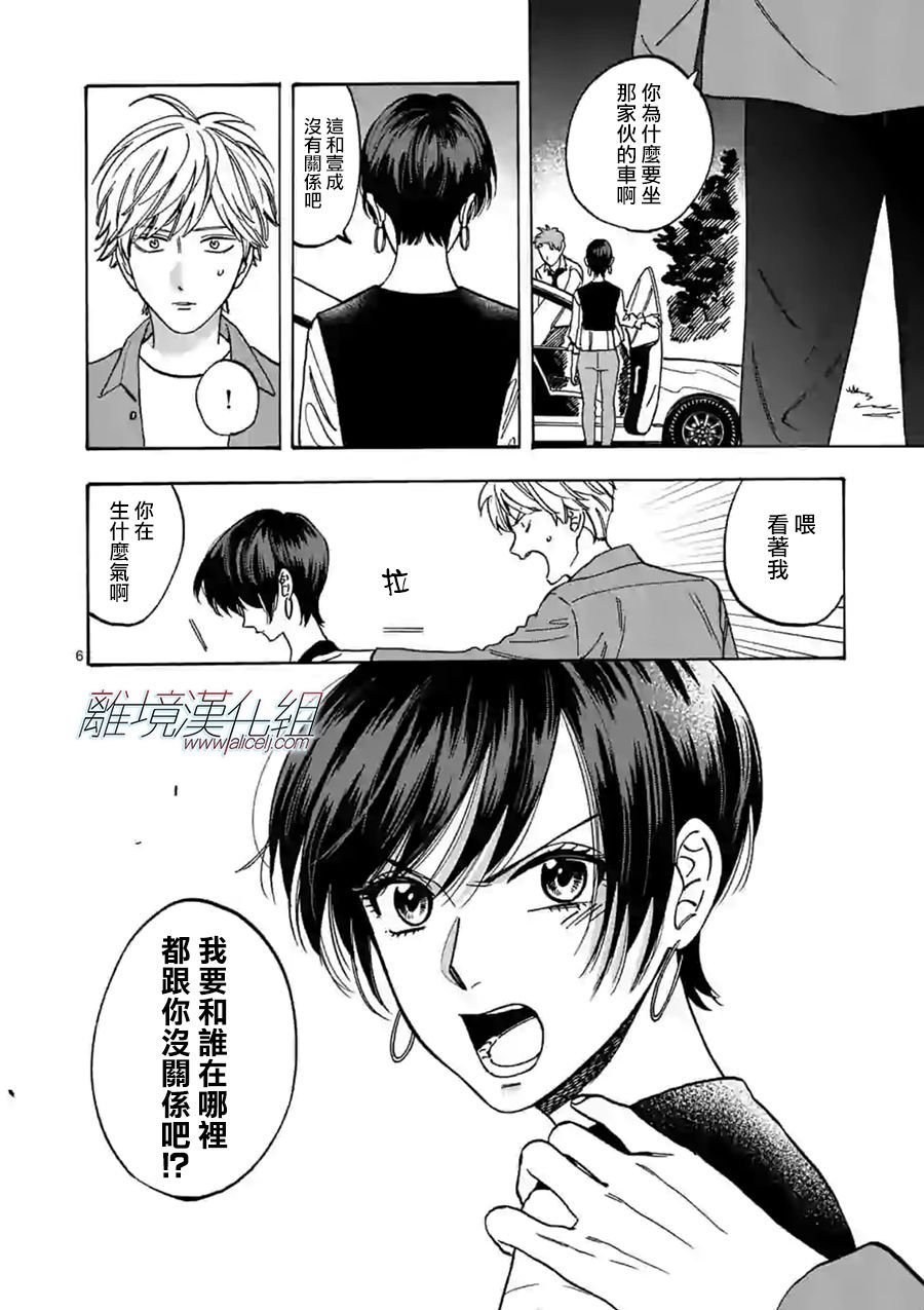 第73话 由我对你