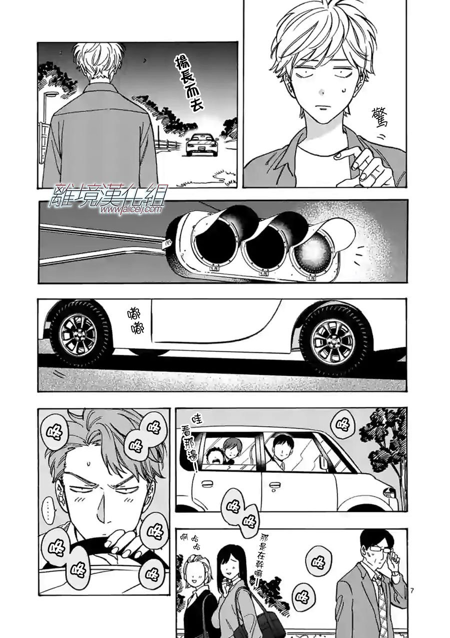 第73话 由我对你