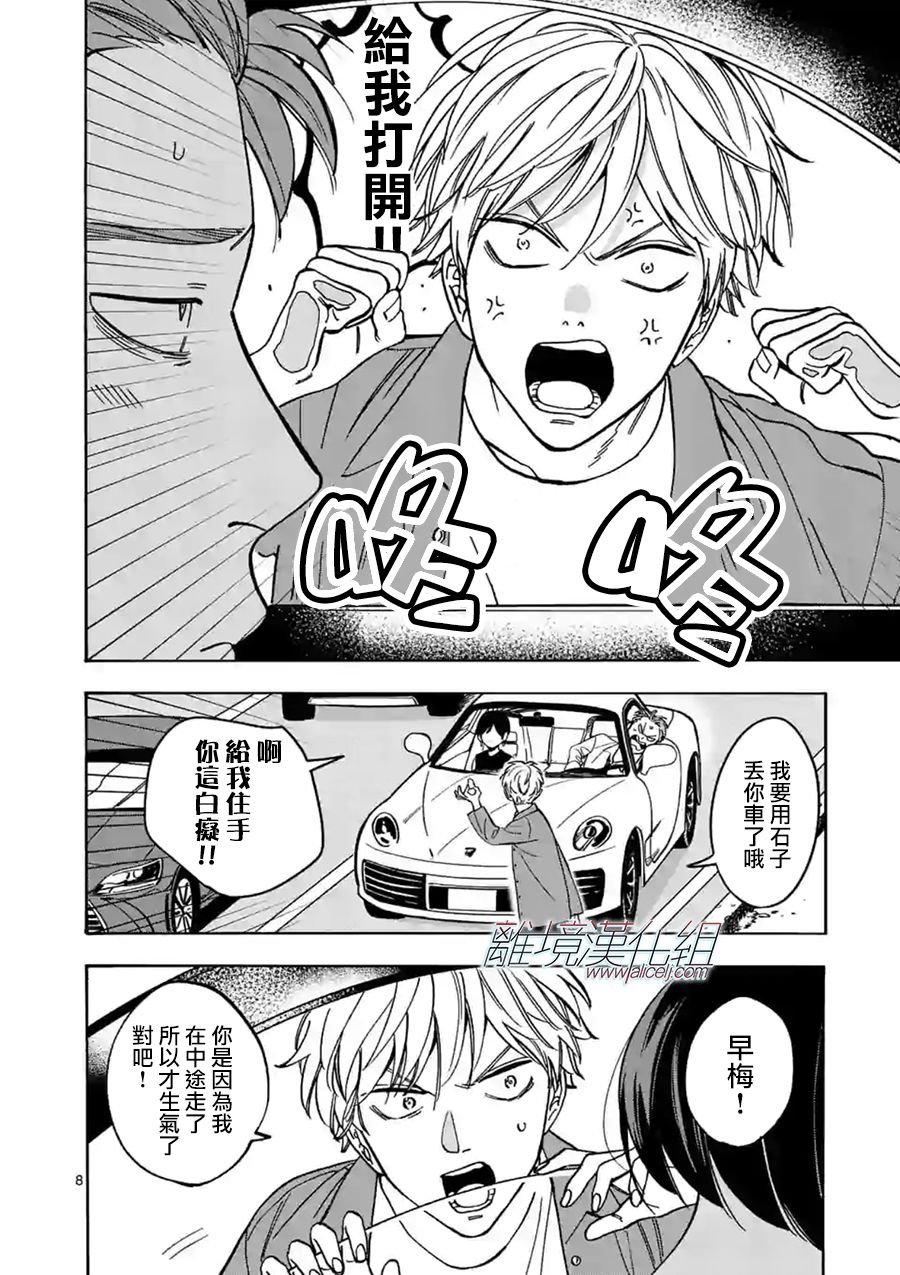 第73话 由我对你