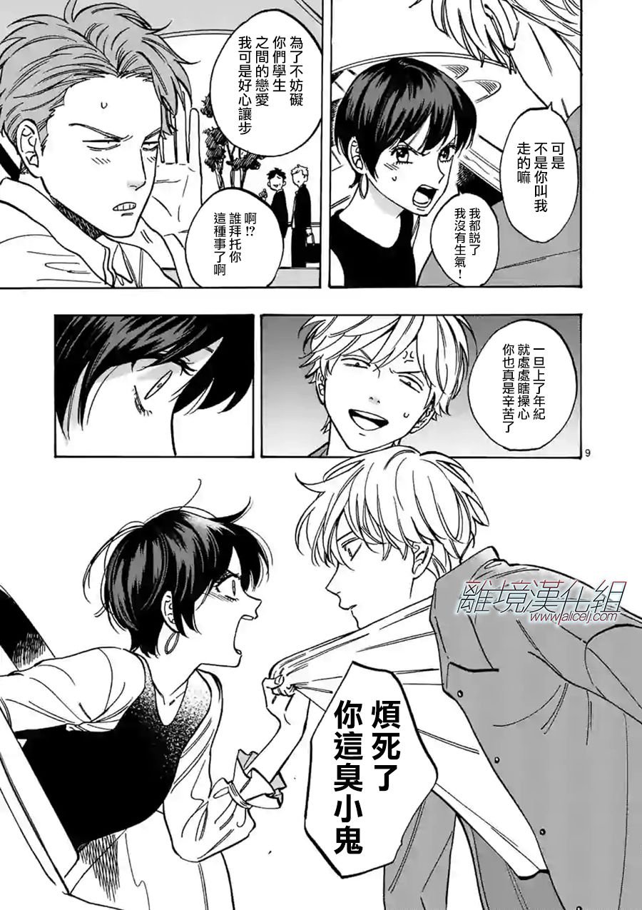 第73话 由我对你