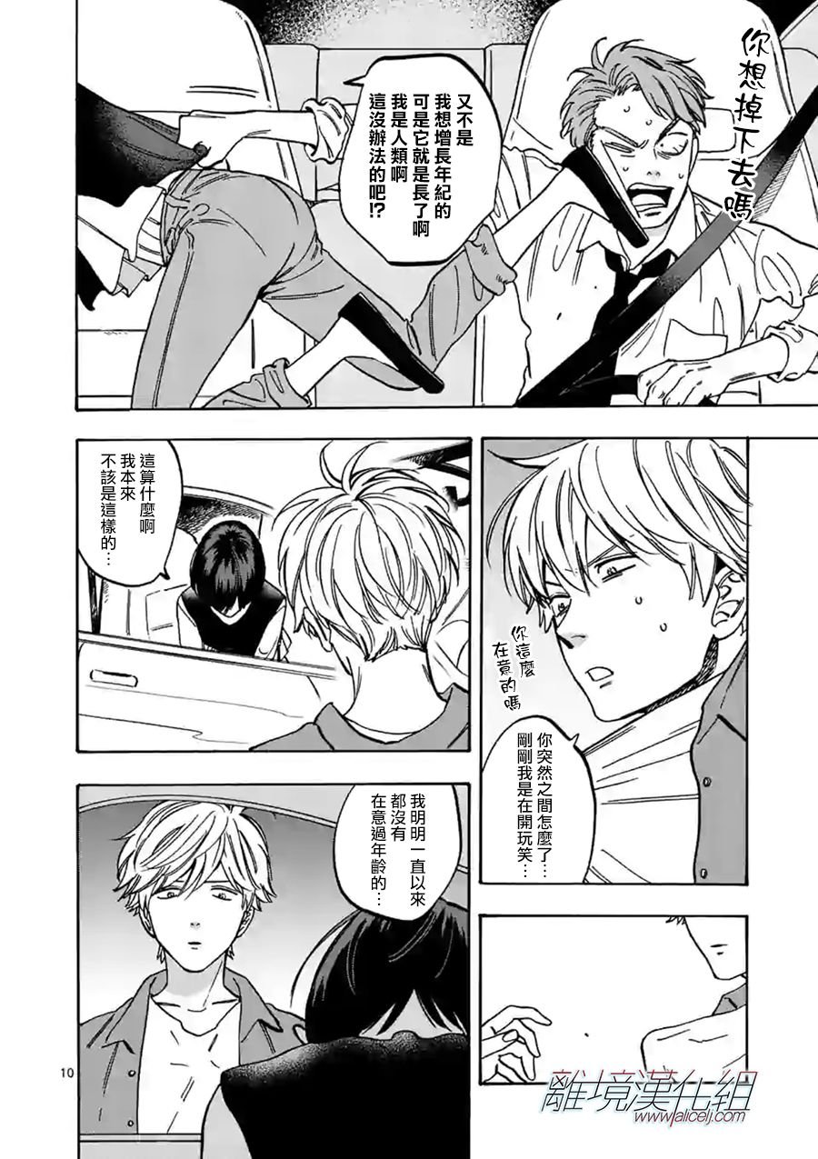 第73话 由我对你