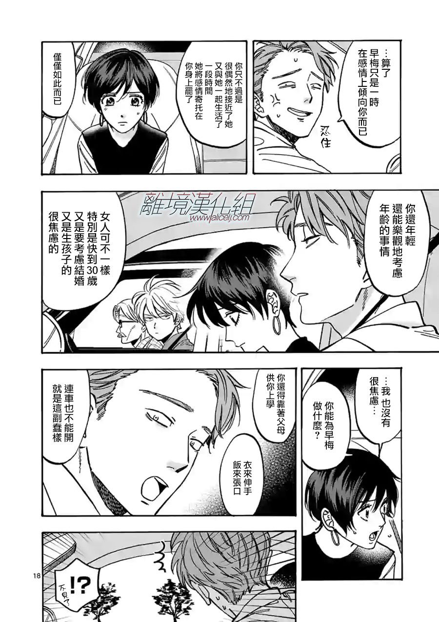 第73话 由我对你