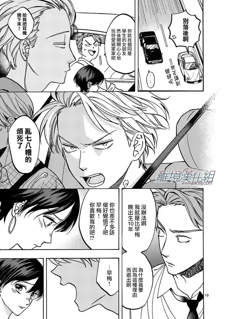 第73话 由我对你