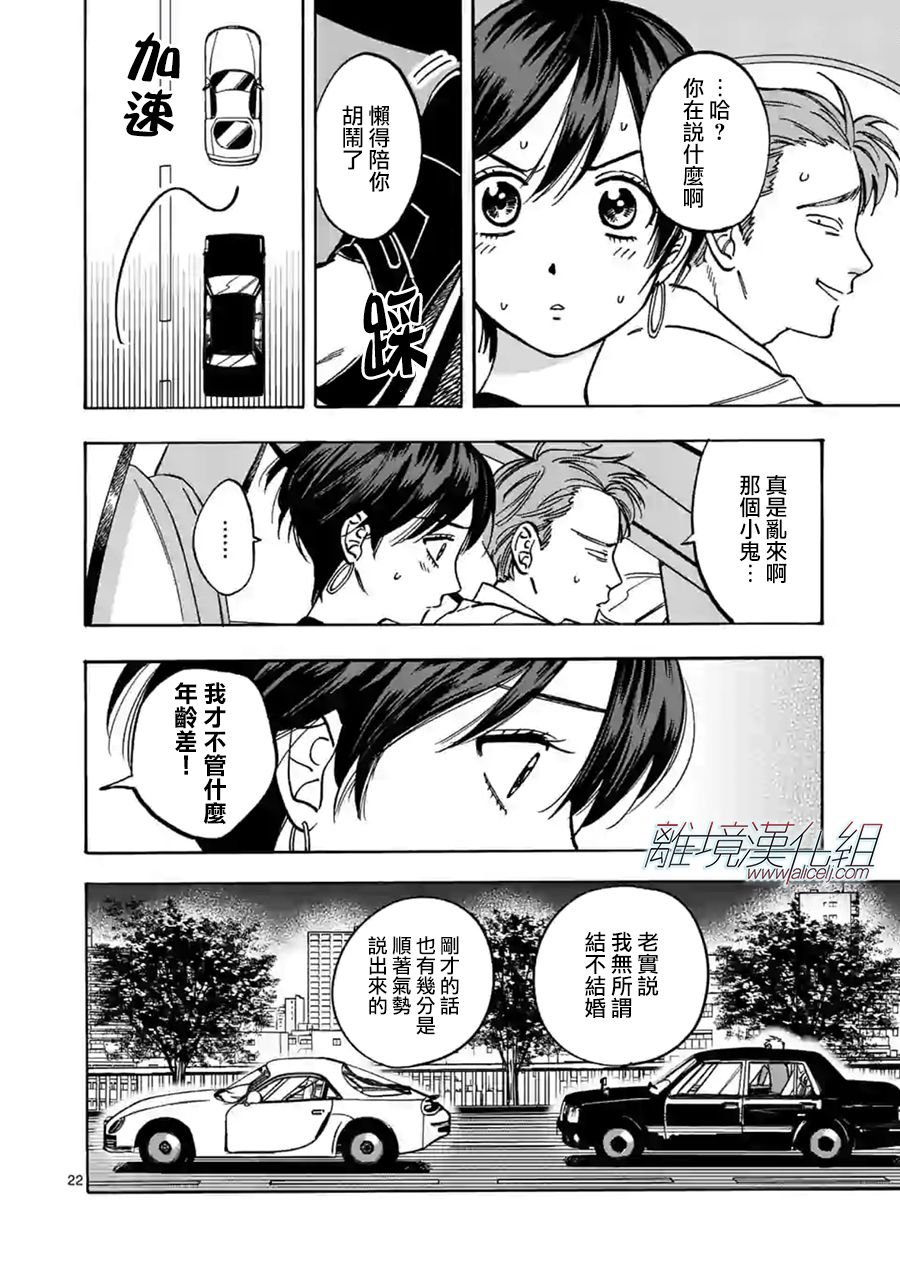 第73话 由我对你