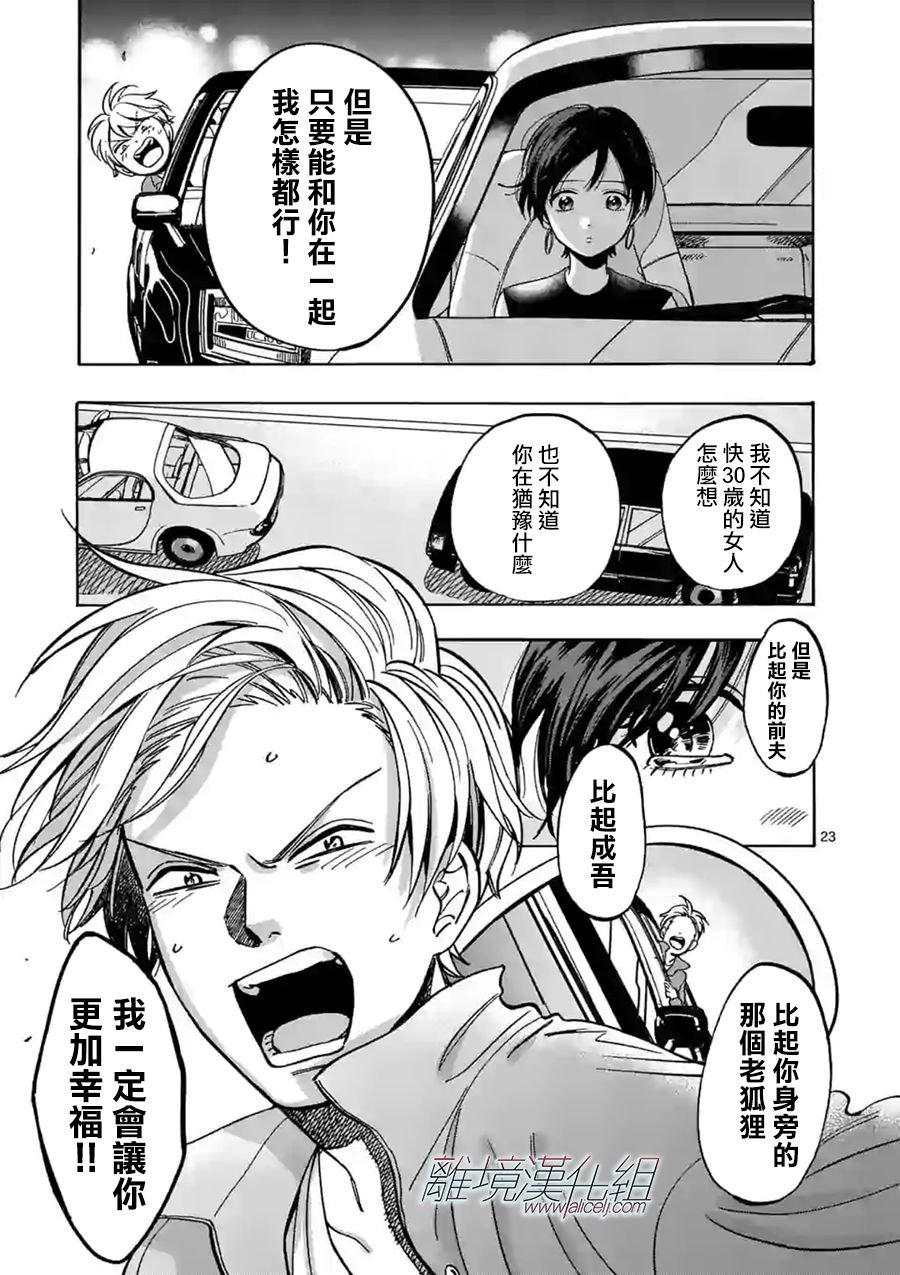 第73话 由我对你