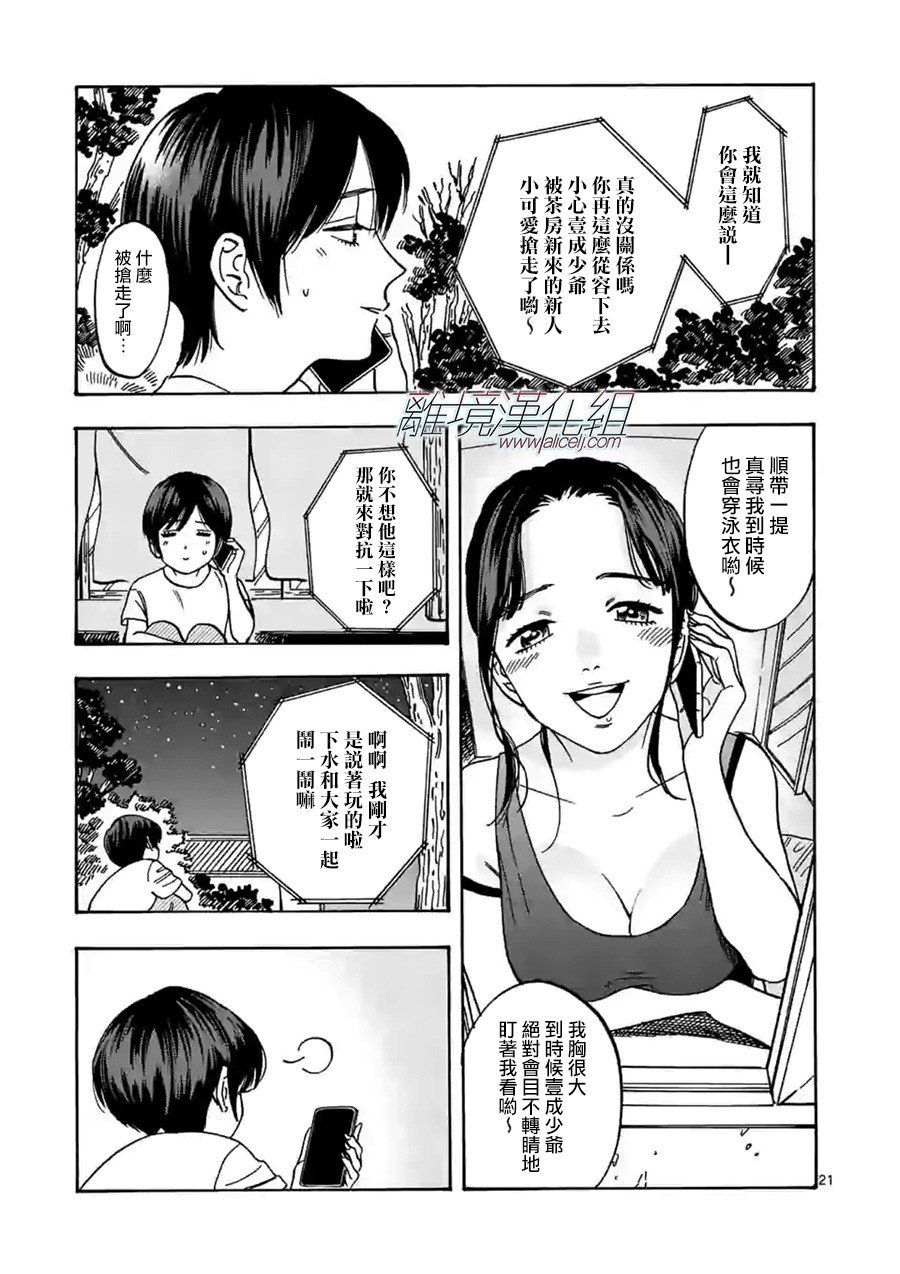 第74话 灰姑娘