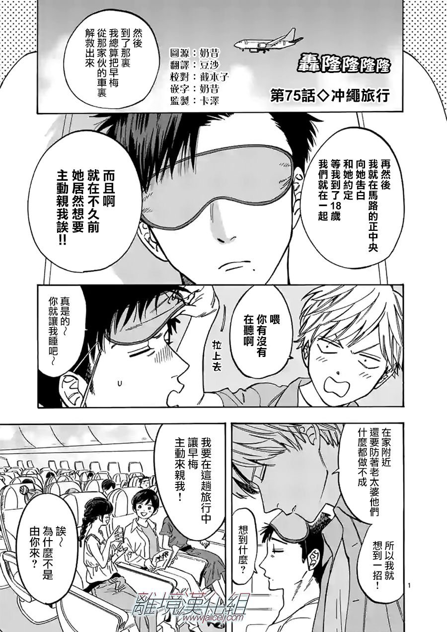 第75话 冲绳旅行