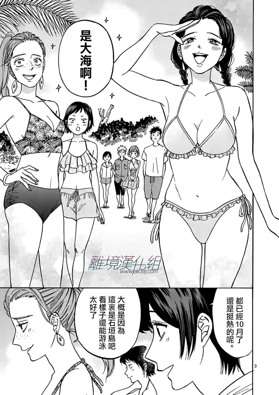 第75话 冲绳旅行