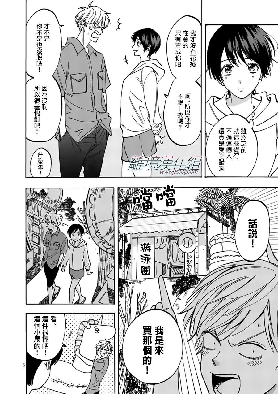 第75话 冲绳旅行