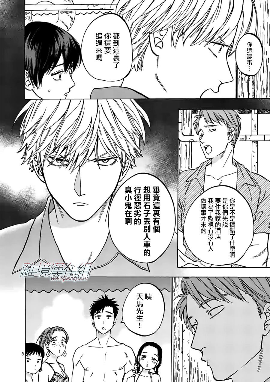 第75话 冲绳旅行
